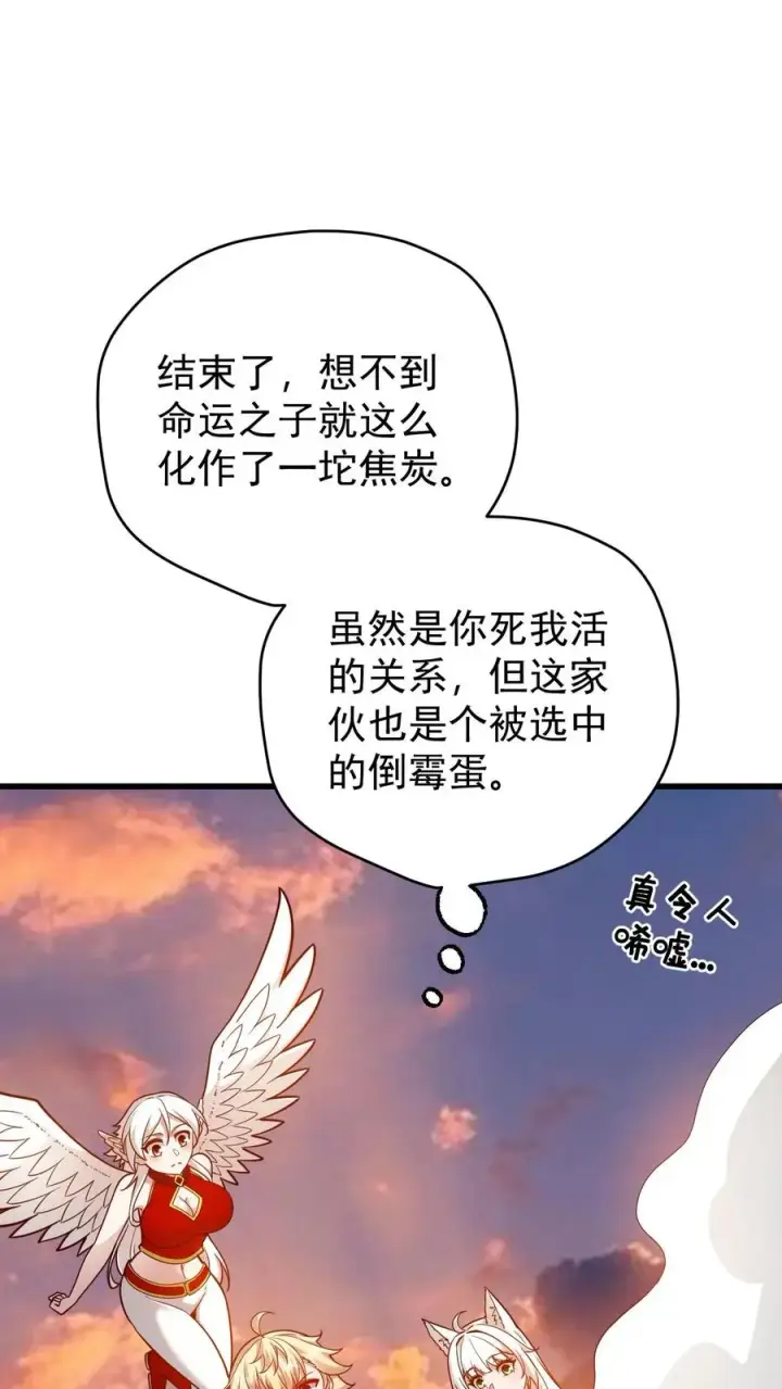 漫画《反派领主：玩家和主角都想刀我》第122话 强烈威压第22张图