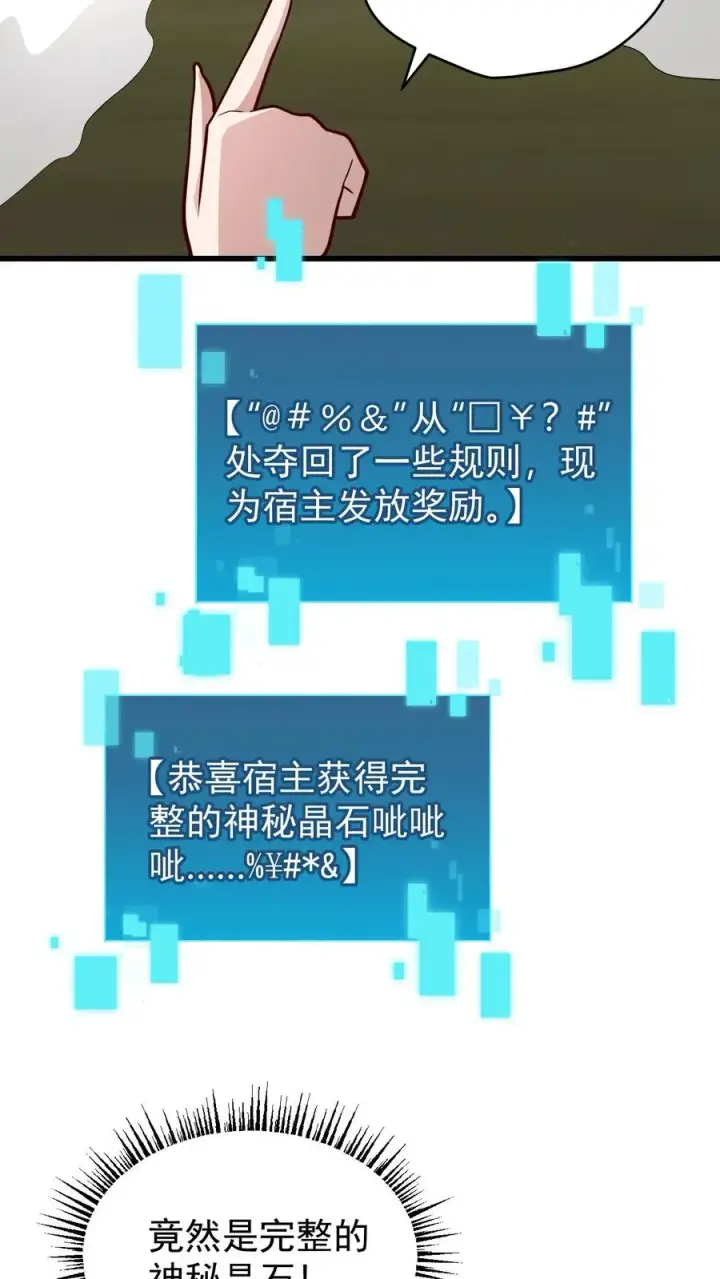 漫画《反派领主：玩家和主角都想刀我》第122话 强烈威压第26张图