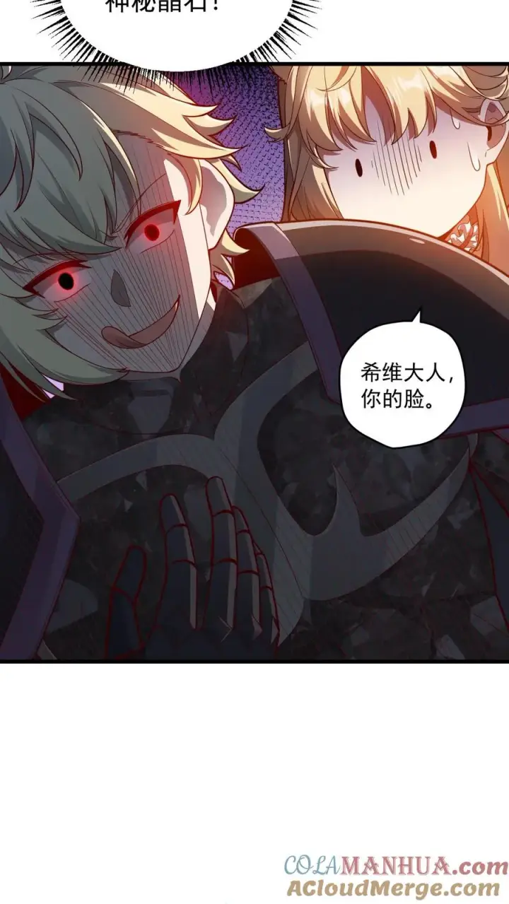 漫画《反派领主：玩家和主角都想刀我》第122话 强烈威压第27张图