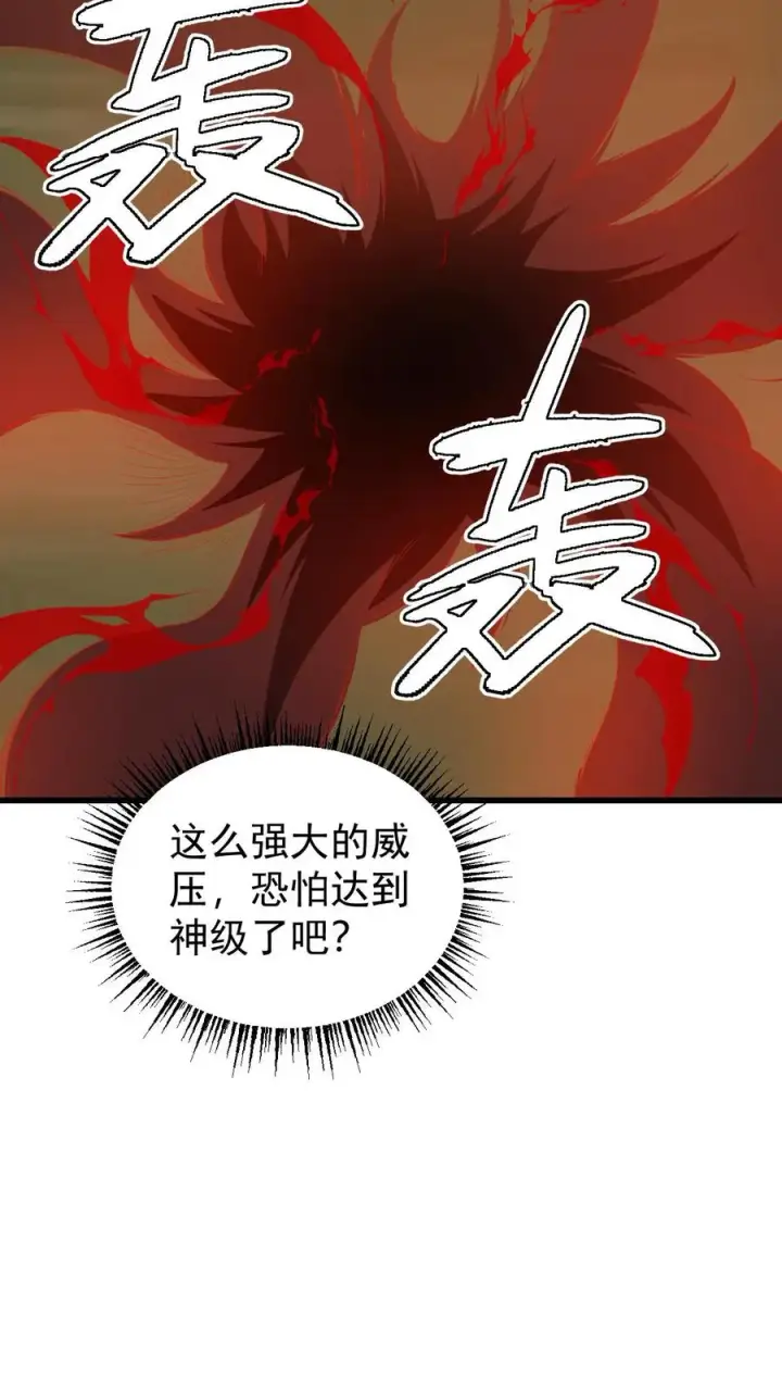漫画《反派领主：玩家和主角都想刀我》第122话 强烈威压第32张图