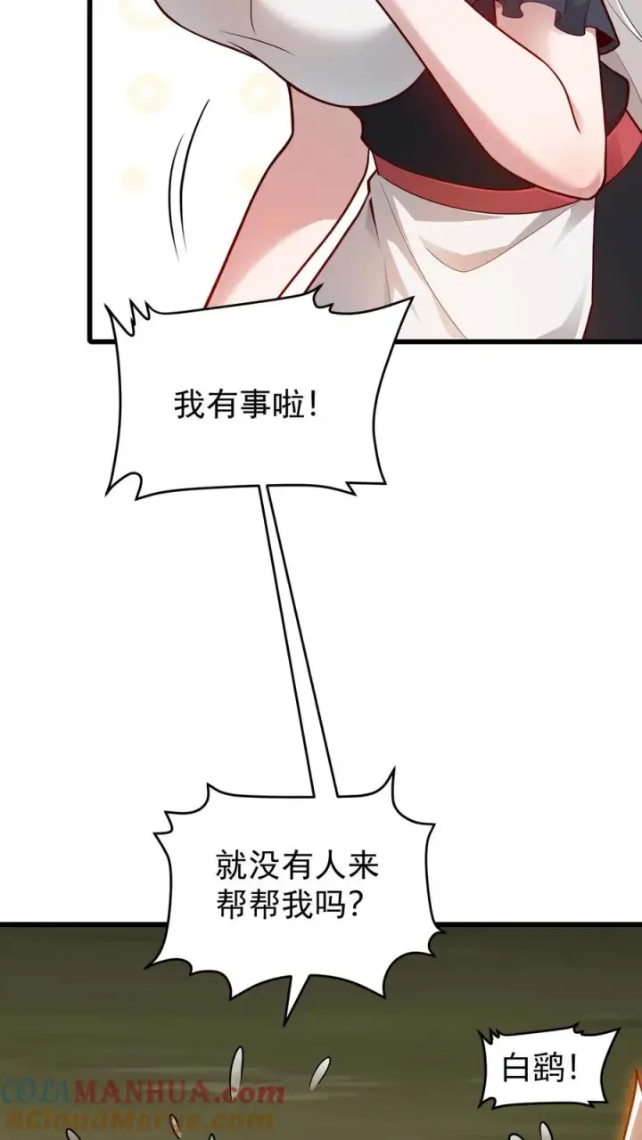 漫画《反派领主：玩家和主角都想刀我》第122话 强烈威压第35张图