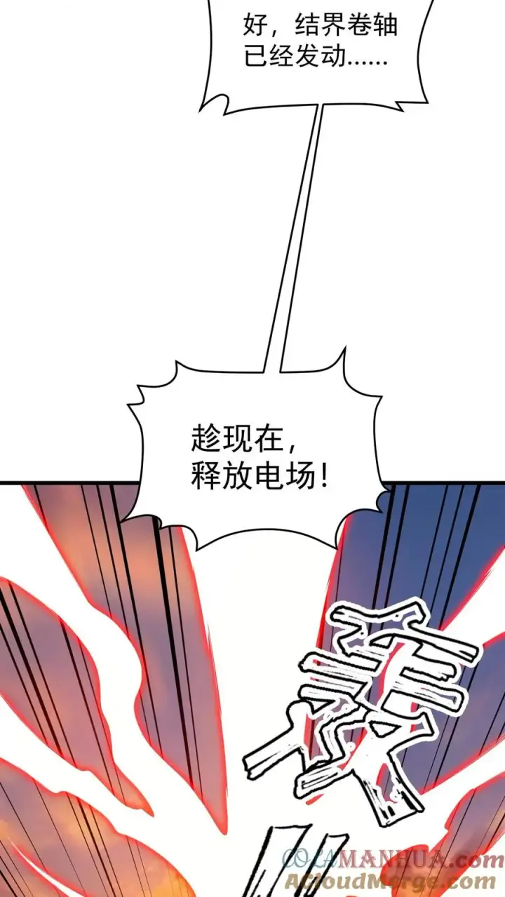 漫画《反派领主：玩家和主角都想刀我》第122话 强烈威压第7张图