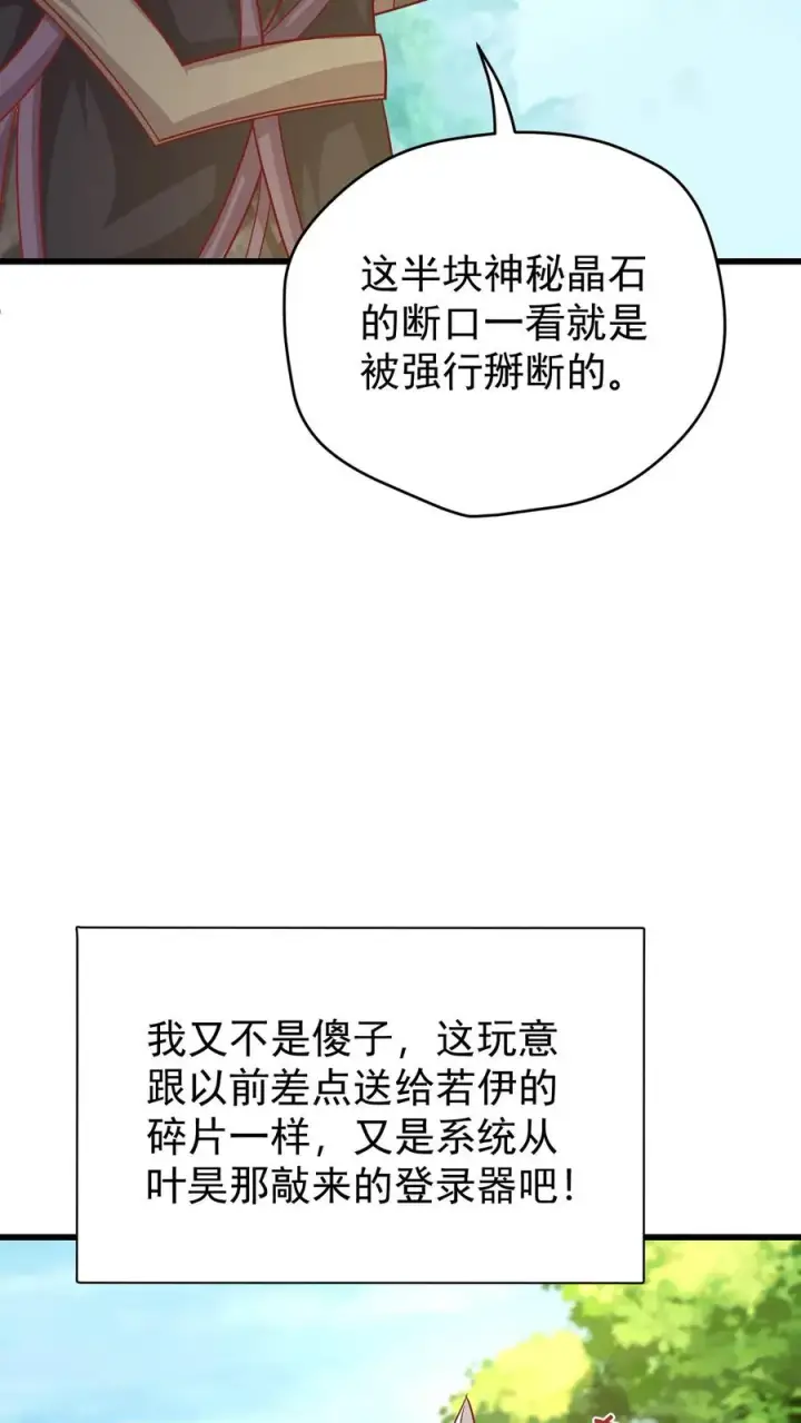 漫画《反派领主：玩家和主角都想刀我》第123话 炸毛第12张图