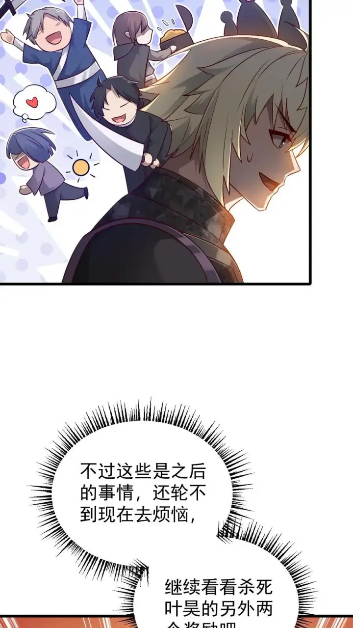 漫画《反派领主：玩家和主角都想刀我》第123话 炸毛第18张图