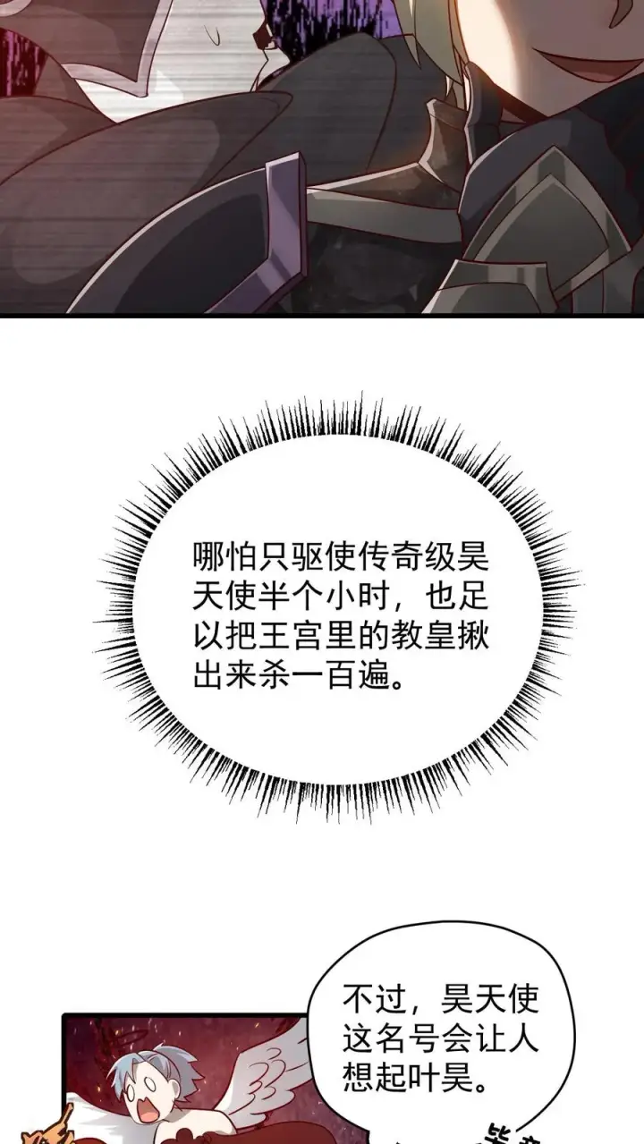 漫画《反派领主：玩家和主角都想刀我》第123话 炸毛第22张图