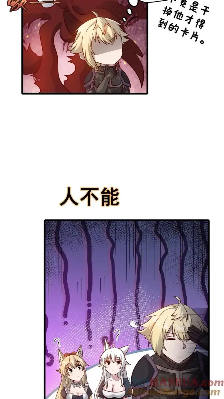 漫画《反派领主：玩家和主角都想刀我》第123话 炸毛第23张图