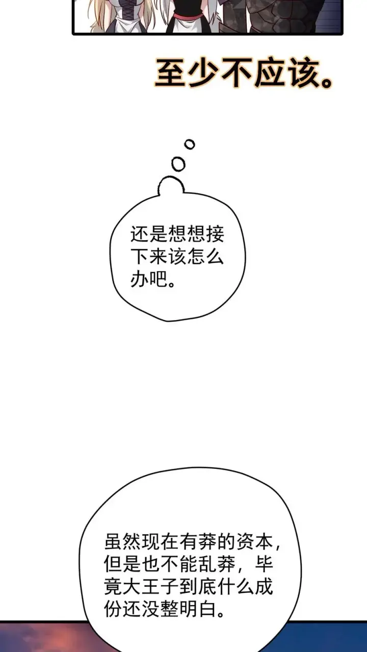 漫画《反派领主：玩家和主角都想刀我》第123话 炸毛第24张图