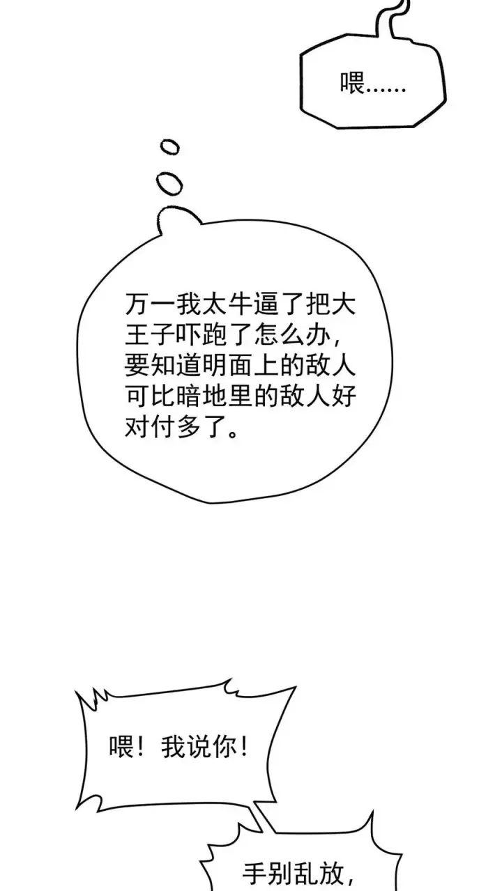 漫画《反派领主：玩家和主角都想刀我》第123话 炸毛第26张图