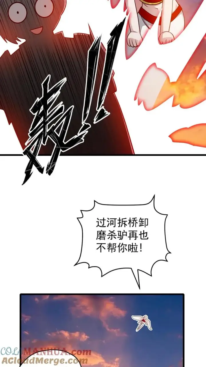 漫画《反派领主：玩家和主角都想刀我》第123话 炸毛第31张图