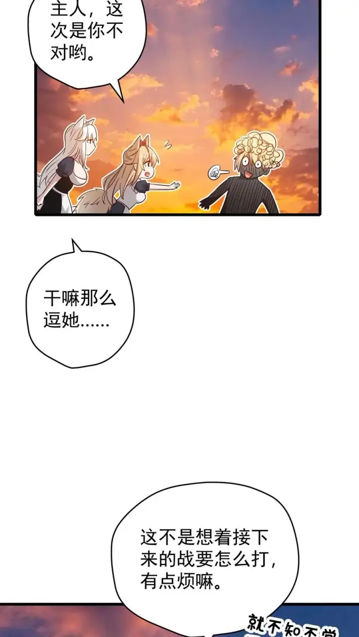 漫画《反派领主：玩家和主角都想刀我》第123话 炸毛第32张图