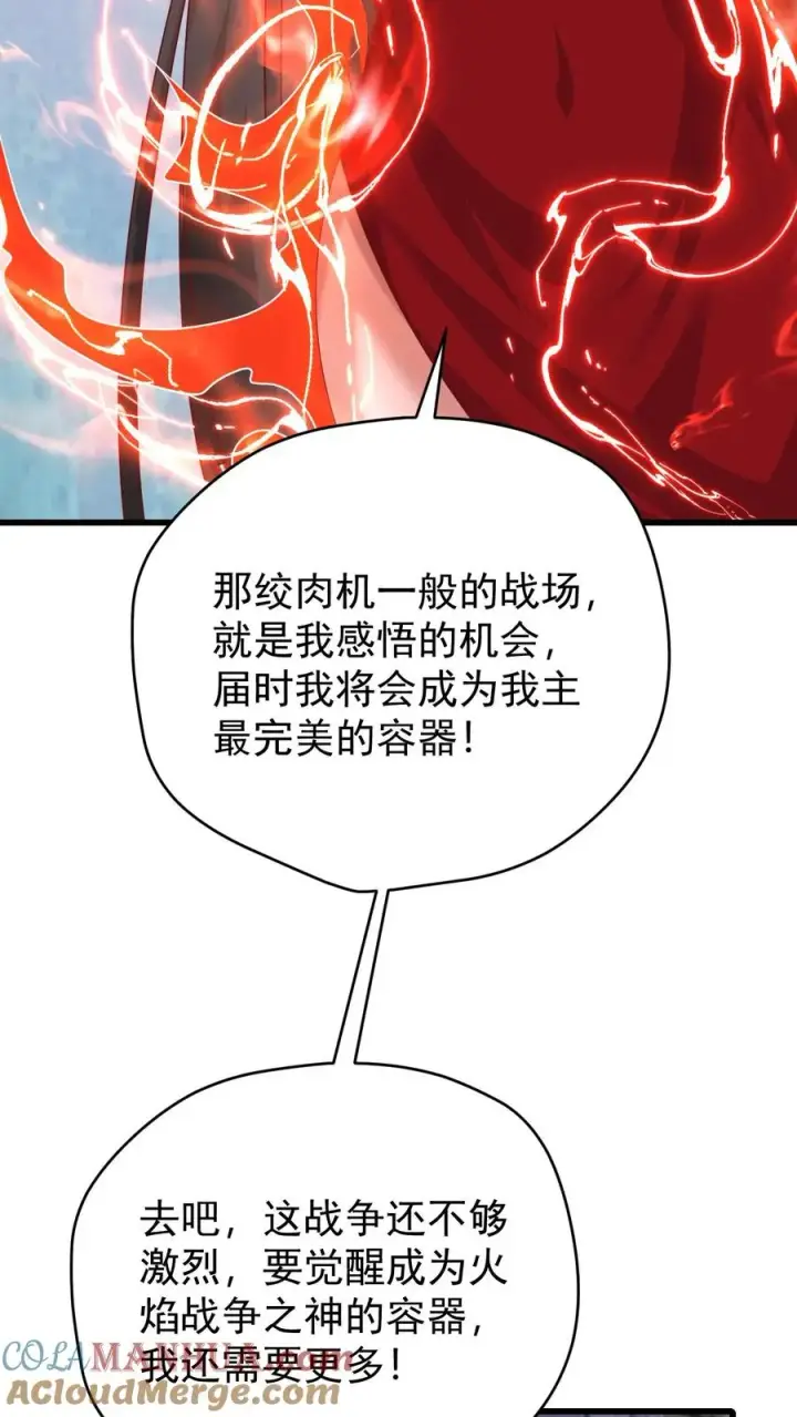 漫画《反派领主：玩家和主角都想刀我》第124话 绝佳观战位第13张图