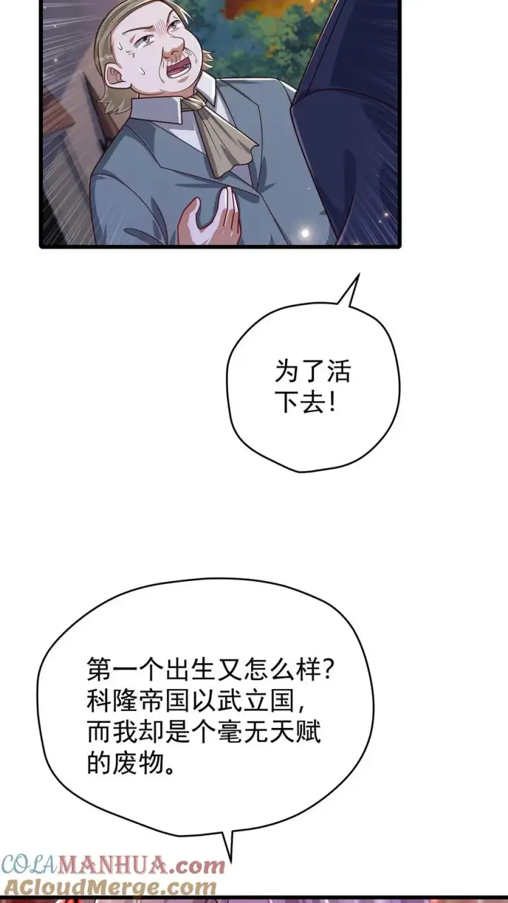 漫画《反派领主：玩家和主角都想刀我》第124话 绝佳观战位第23张图