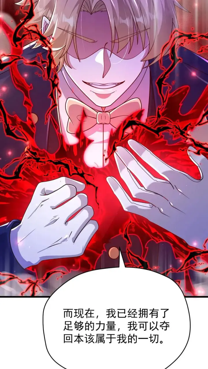 漫画《反派领主：玩家和主角都想刀我》第124话 绝佳观战位第24张图