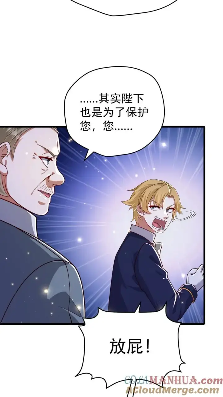 漫画《反派领主：玩家和主角都想刀我》第124话 绝佳观战位第25张图