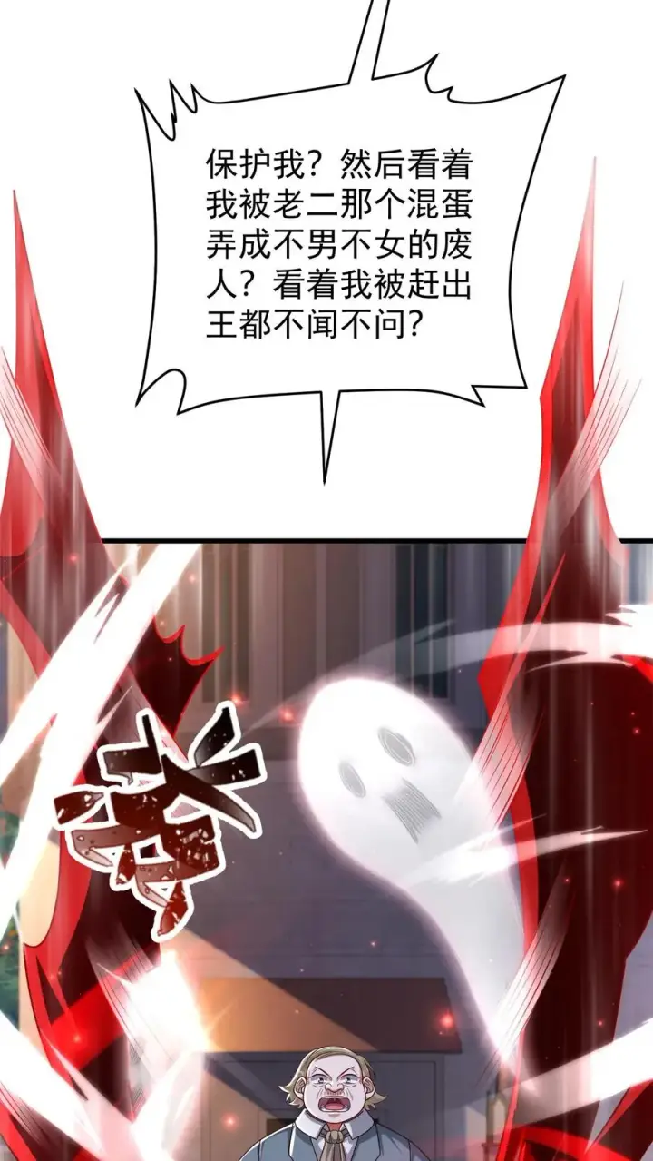 漫画《反派领主：玩家和主角都想刀我》第124话 绝佳观战位第26张图