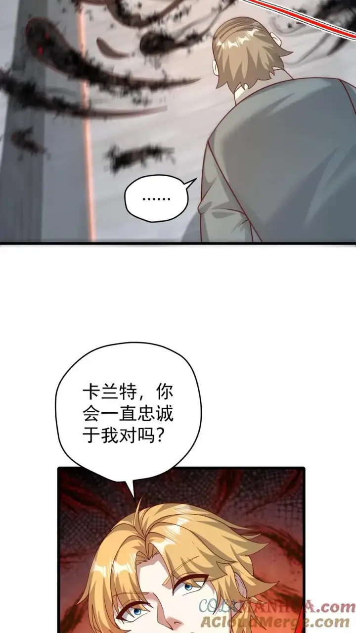 漫画《反派领主：玩家和主角都想刀我》第124话 绝佳观战位第29张图