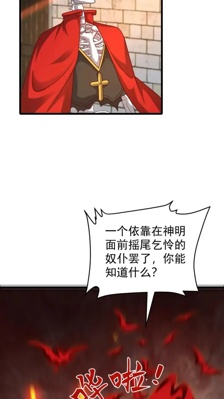 漫画《反派领主：玩家和主角都想刀我》第124话 绝佳观战位第34张图