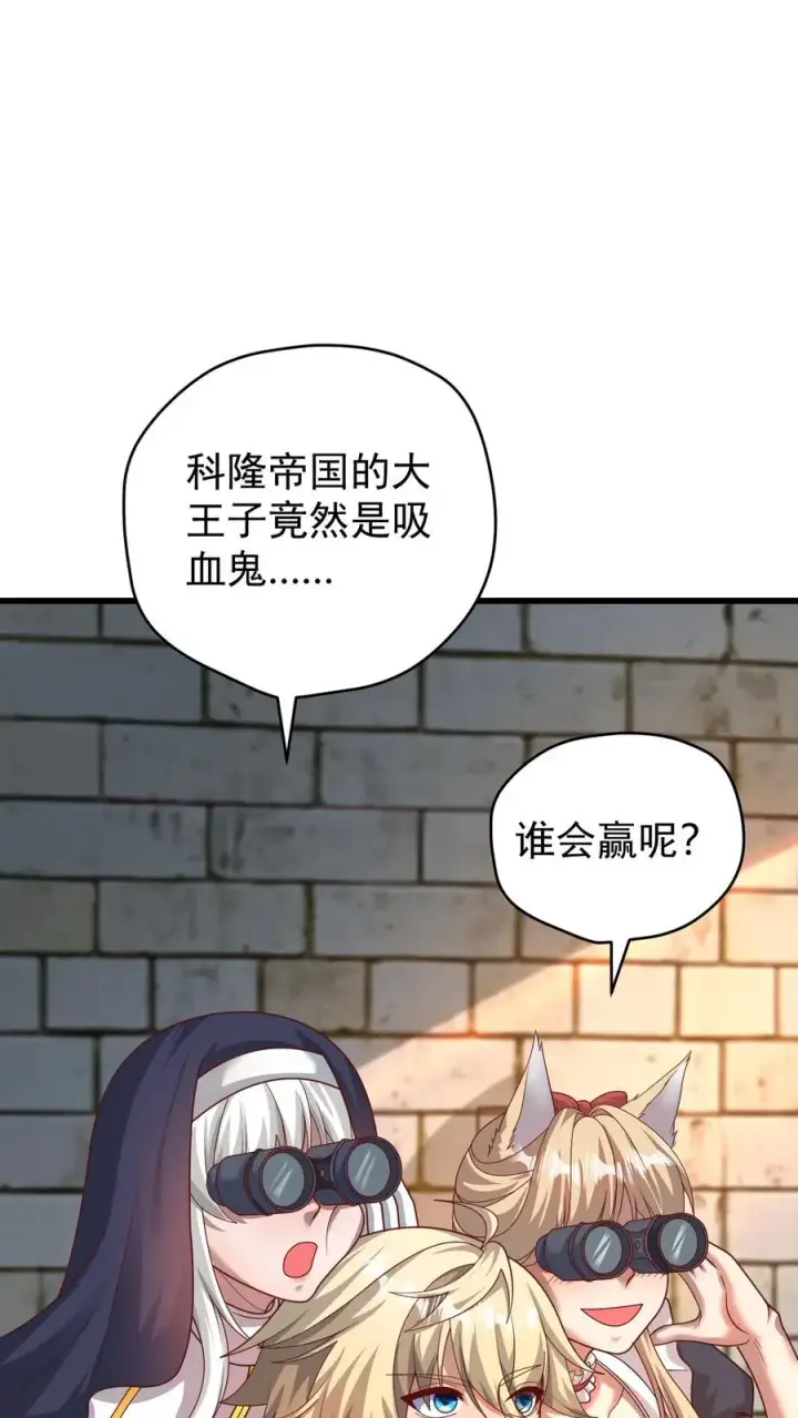 漫画《反派领主：玩家和主角都想刀我》第124话 绝佳观战位第38张图