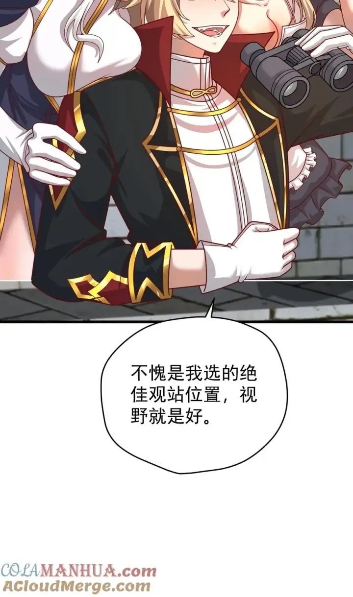 漫画《反派领主：玩家和主角都想刀我》第124话 绝佳观战位第39张图