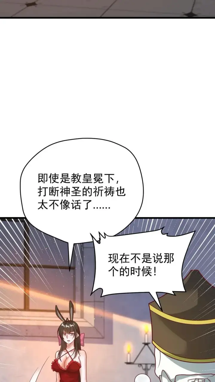 漫画《反派领主：玩家和主角都想刀我》第124话 绝佳观战位第4张图