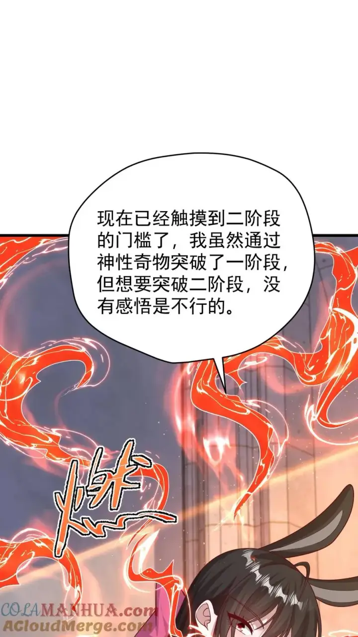 漫画《反派领主：玩家和主角都想刀我》第124话 绝佳观战位第7张图