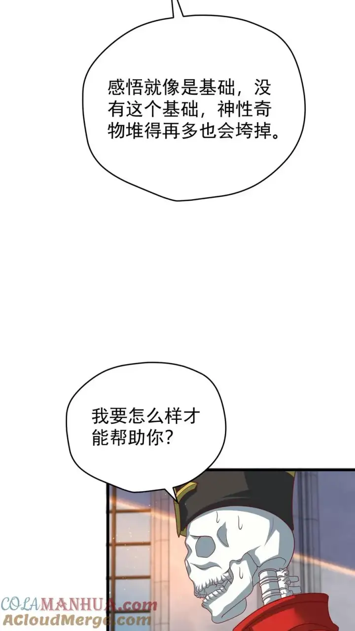 漫画《反派领主：玩家和主角都想刀我》第124话 绝佳观战位第9张图