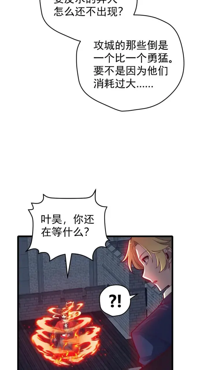 漫画《反派领主：玩家和主角都想刀我》第125话 安娜觉醒第16张图