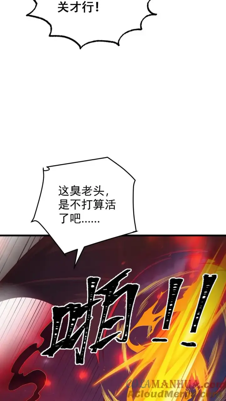 漫画《反派领主：玩家和主角都想刀我》第125话 安娜觉醒第29张图