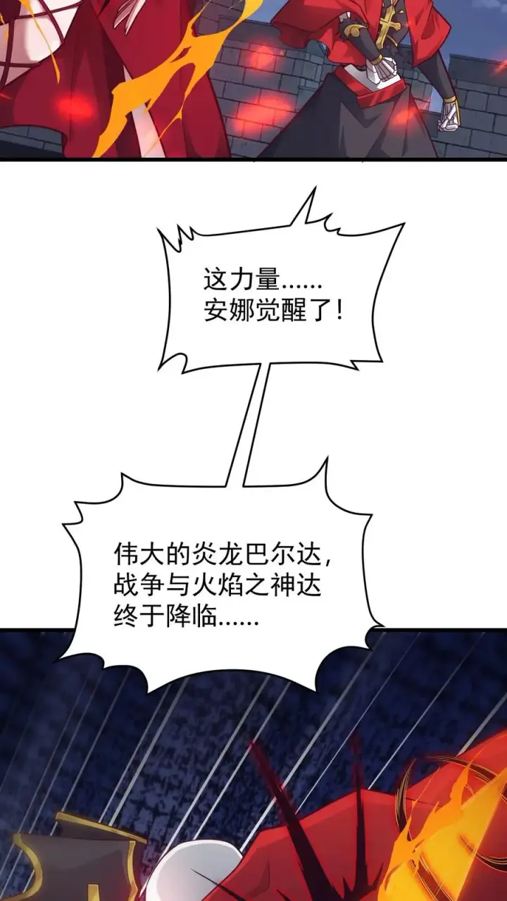 漫画《反派领主：玩家和主角都想刀我》第125话 安娜觉醒第32张图