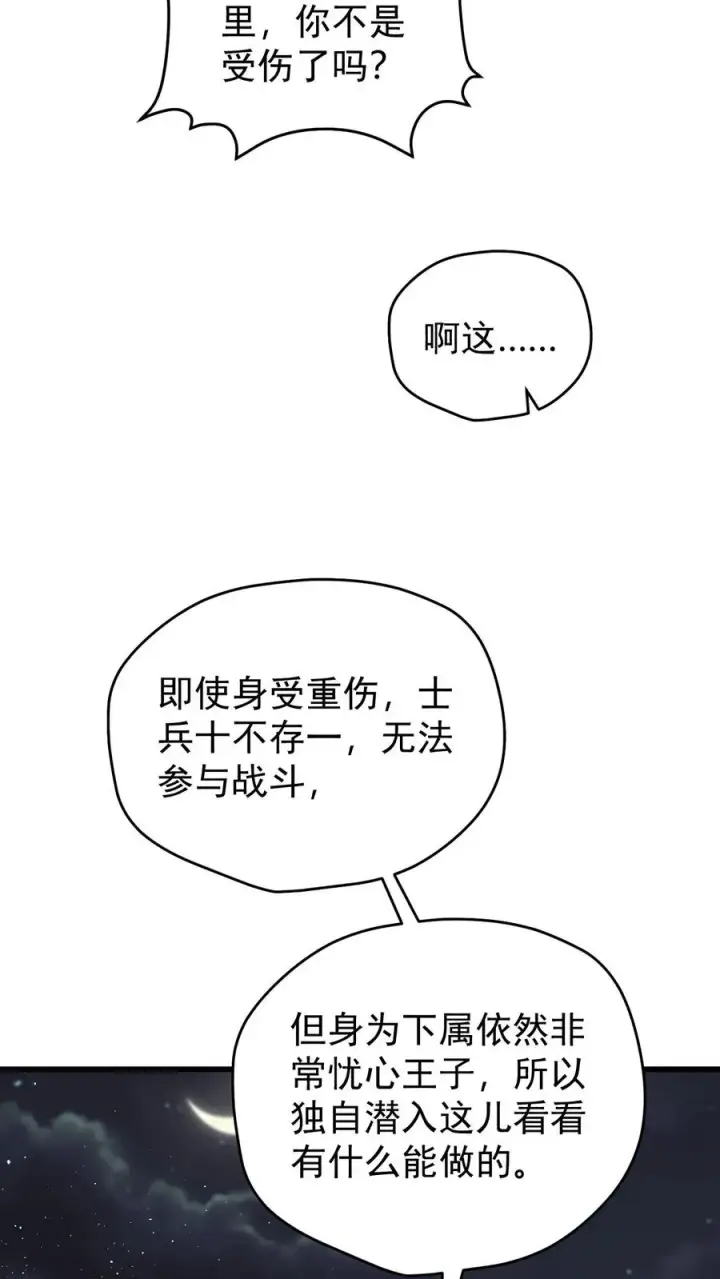 漫画《反派领主：玩家和主角都想刀我》第126话 最后的底牌第16张图