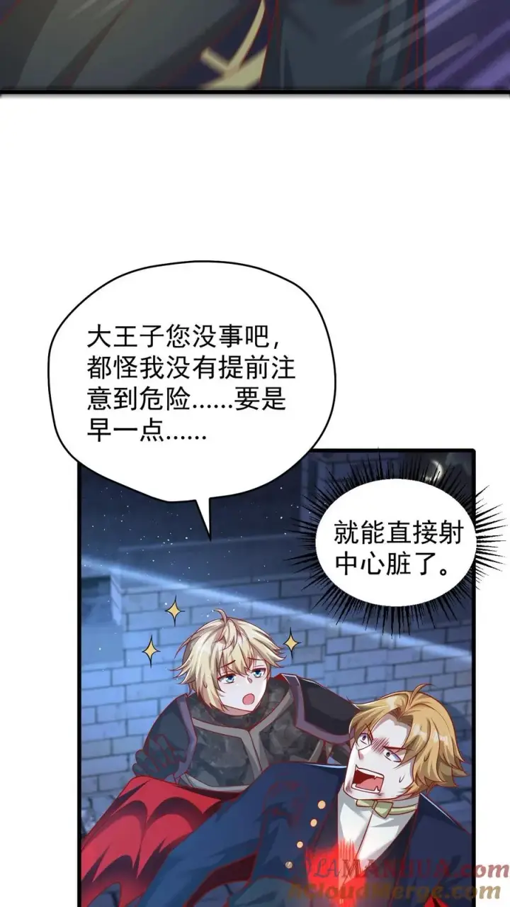 漫画《反派领主：玩家和主角都想刀我》第126话 最后的底牌第25张图