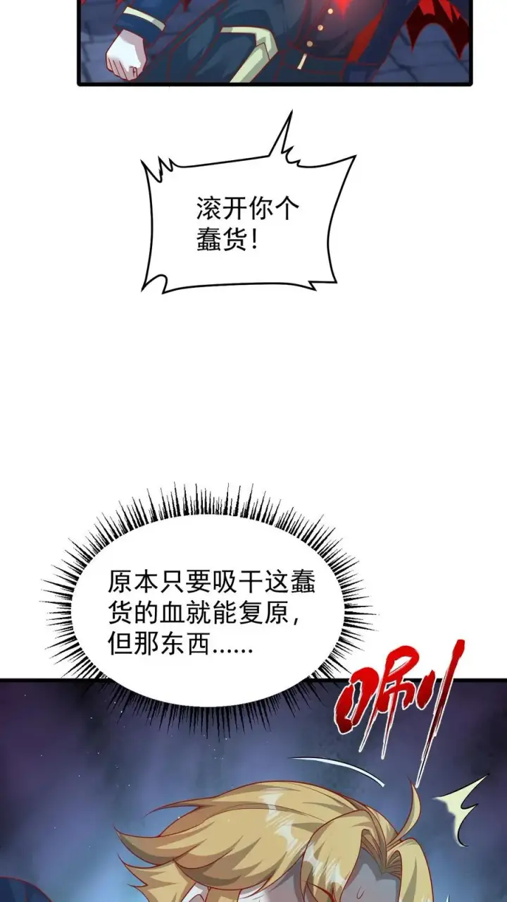 漫画《反派领主：玩家和主角都想刀我》第126话 最后的底牌第26张图
