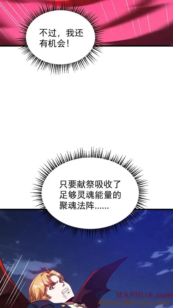漫画《反派领主：玩家和主角都想刀我》第126话 最后的底牌第33张图