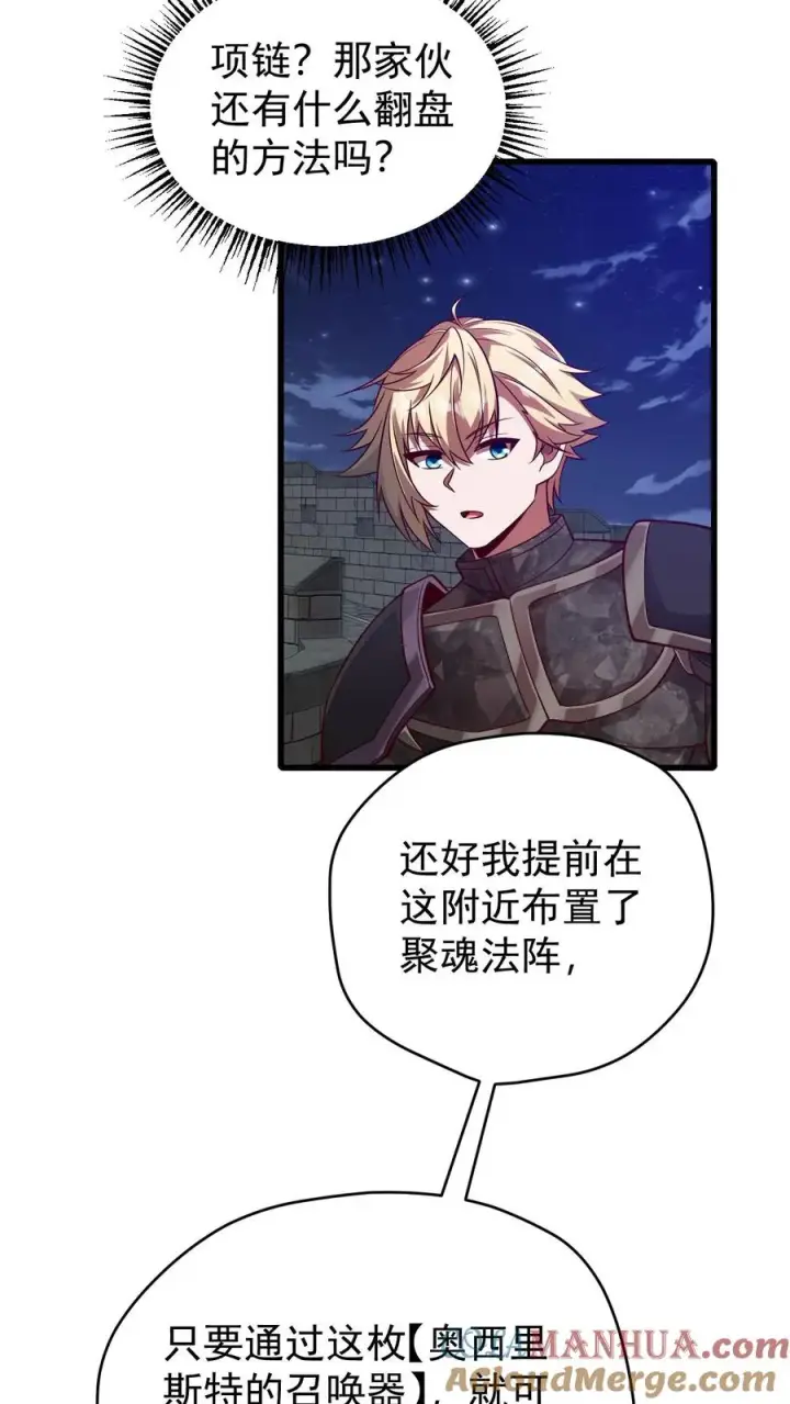 漫画《反派领主：玩家和主角都想刀我》第126话 最后的底牌第37张图