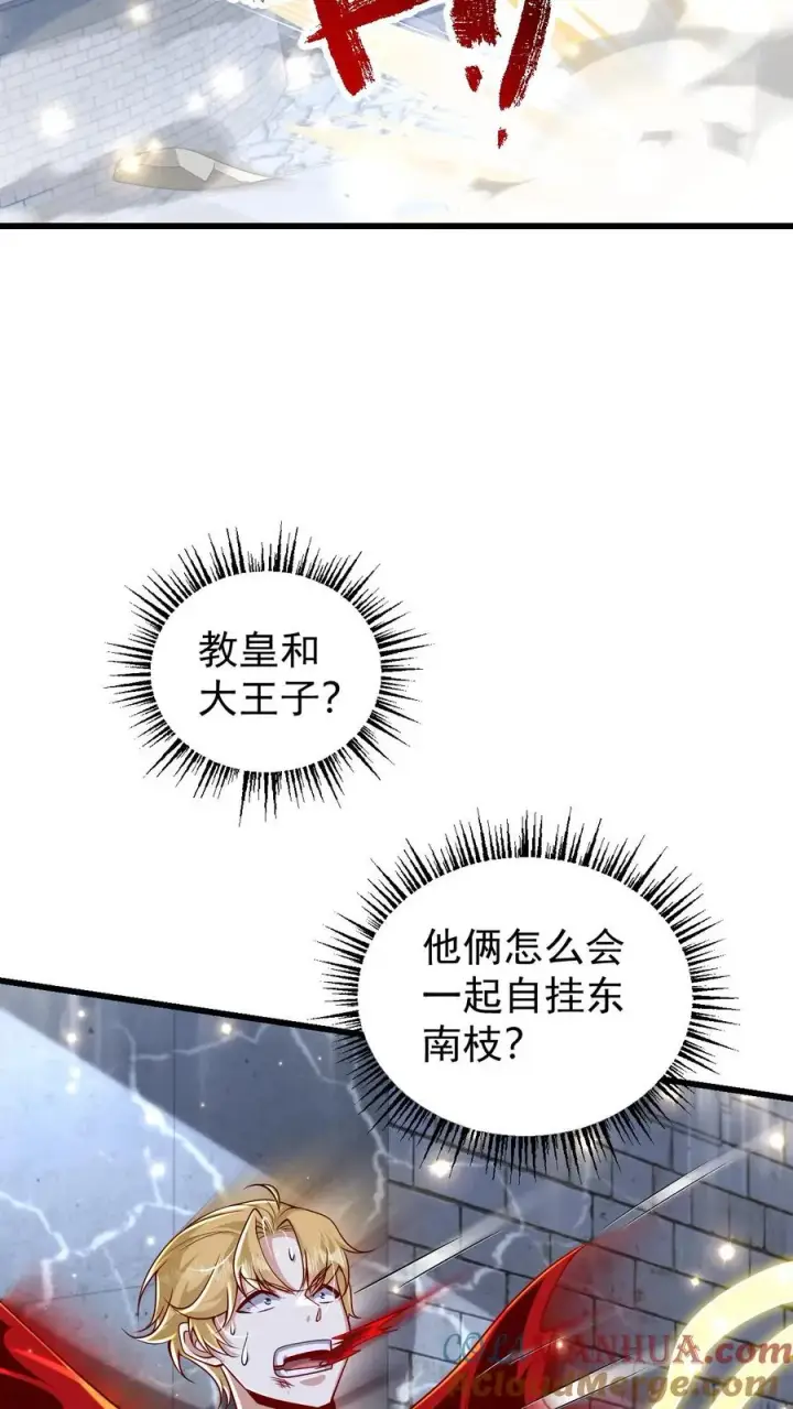 漫画《反派领主：玩家和主角都想刀我》第126话 最后的底牌第7张图