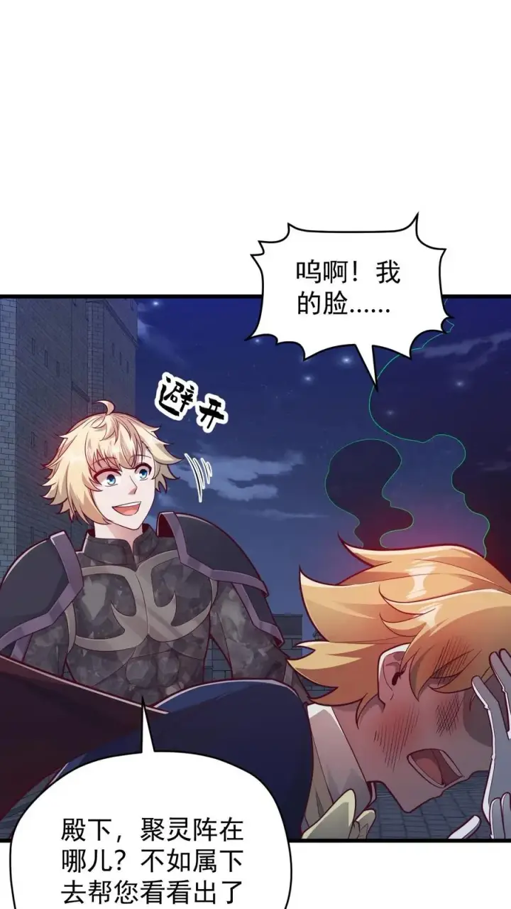 漫画《反派领主：玩家和主角都想刀我》第127话 教皇献祭第14张图
