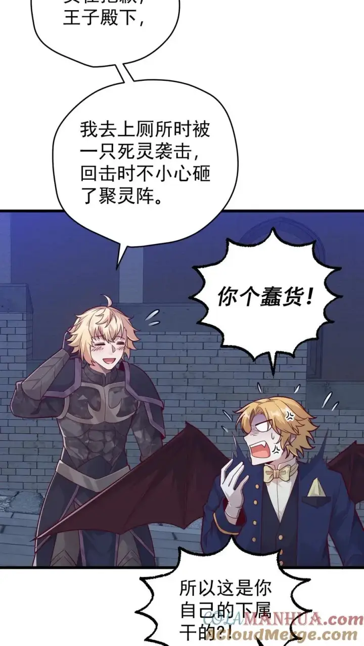 漫画《反派领主：玩家和主角都想刀我》第127话 教皇献祭第17张图