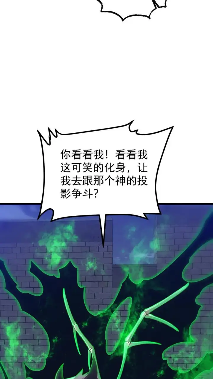 漫画《反派领主：玩家和主角都想刀我》第127话 教皇献祭第18张图