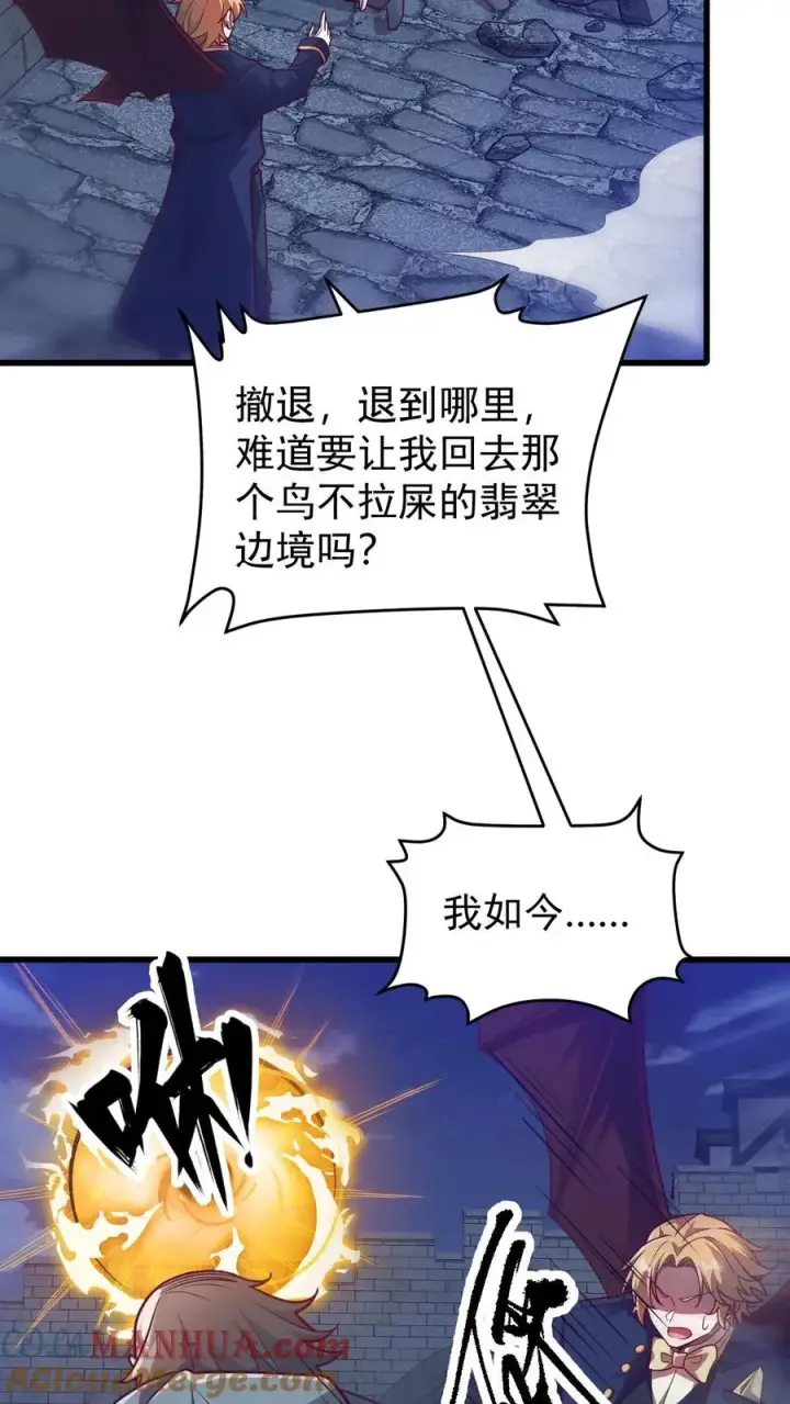 漫画《反派领主：玩家和主角都想刀我》第127话 教皇献祭第25张图