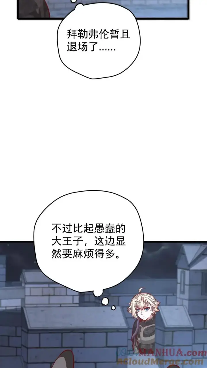漫画《反派领主：玩家和主角都想刀我》第127话 教皇献祭第29张图