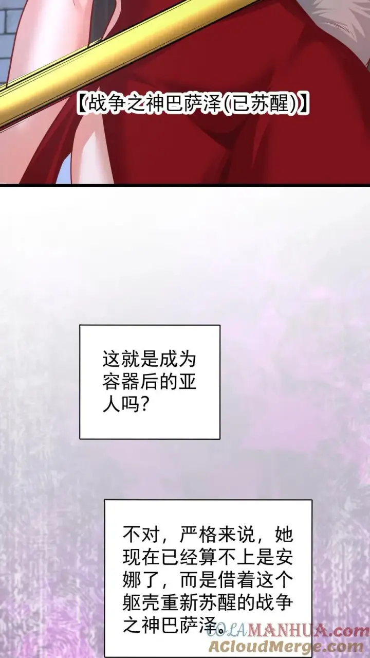 漫画《反派领主：玩家和主角都想刀我》第127话 教皇献祭第31张图