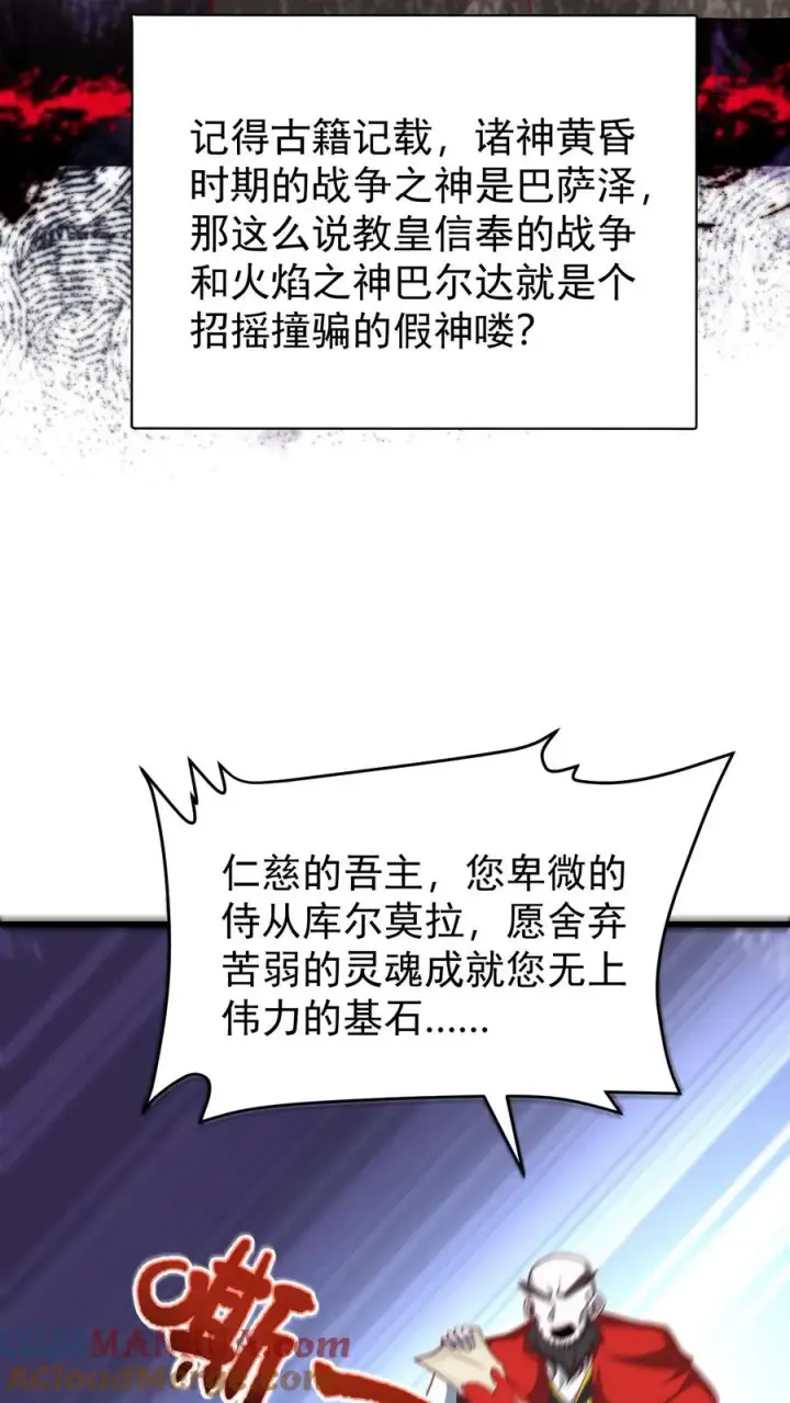 漫画《反派领主：玩家和主角都想刀我》第127话 教皇献祭第33张图