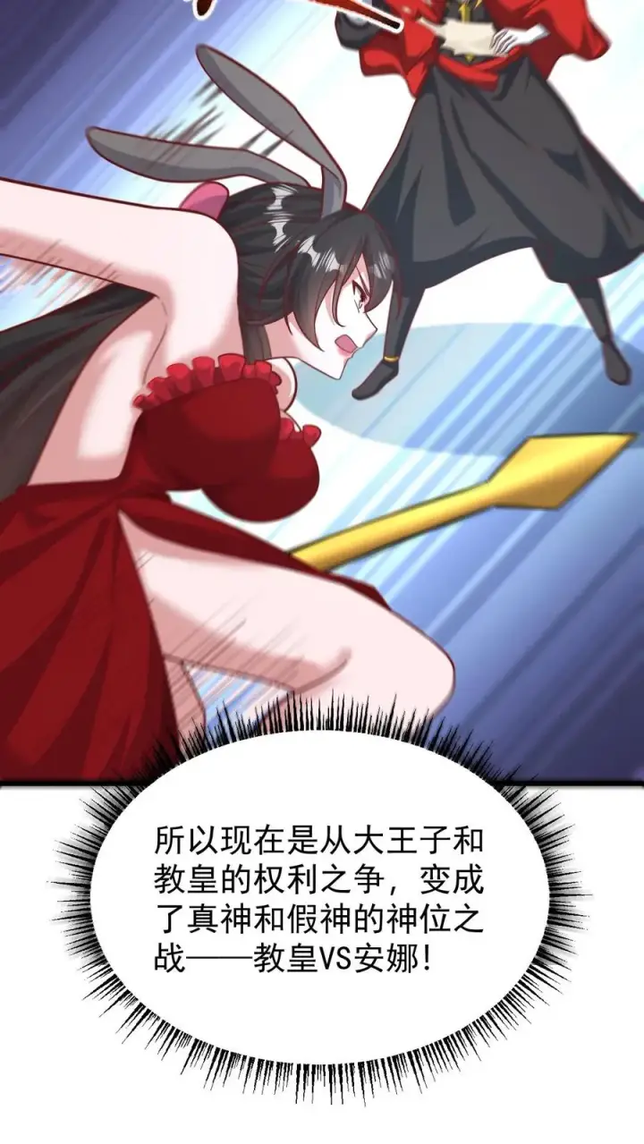漫画《反派领主：玩家和主角都想刀我》第127话 教皇献祭第34张图