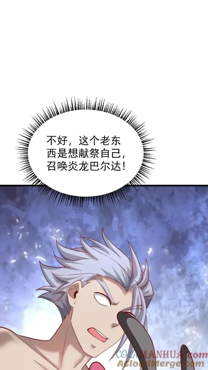 漫画《反派领主：玩家和主角都想刀我》第127话 教皇献祭第35张图