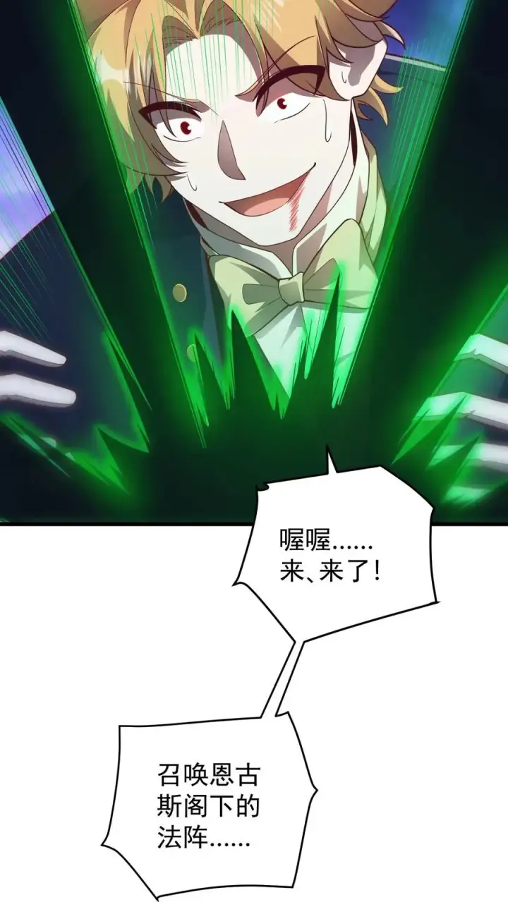 漫画《反派领主：玩家和主角都想刀我》第127话 教皇献祭第4张图
