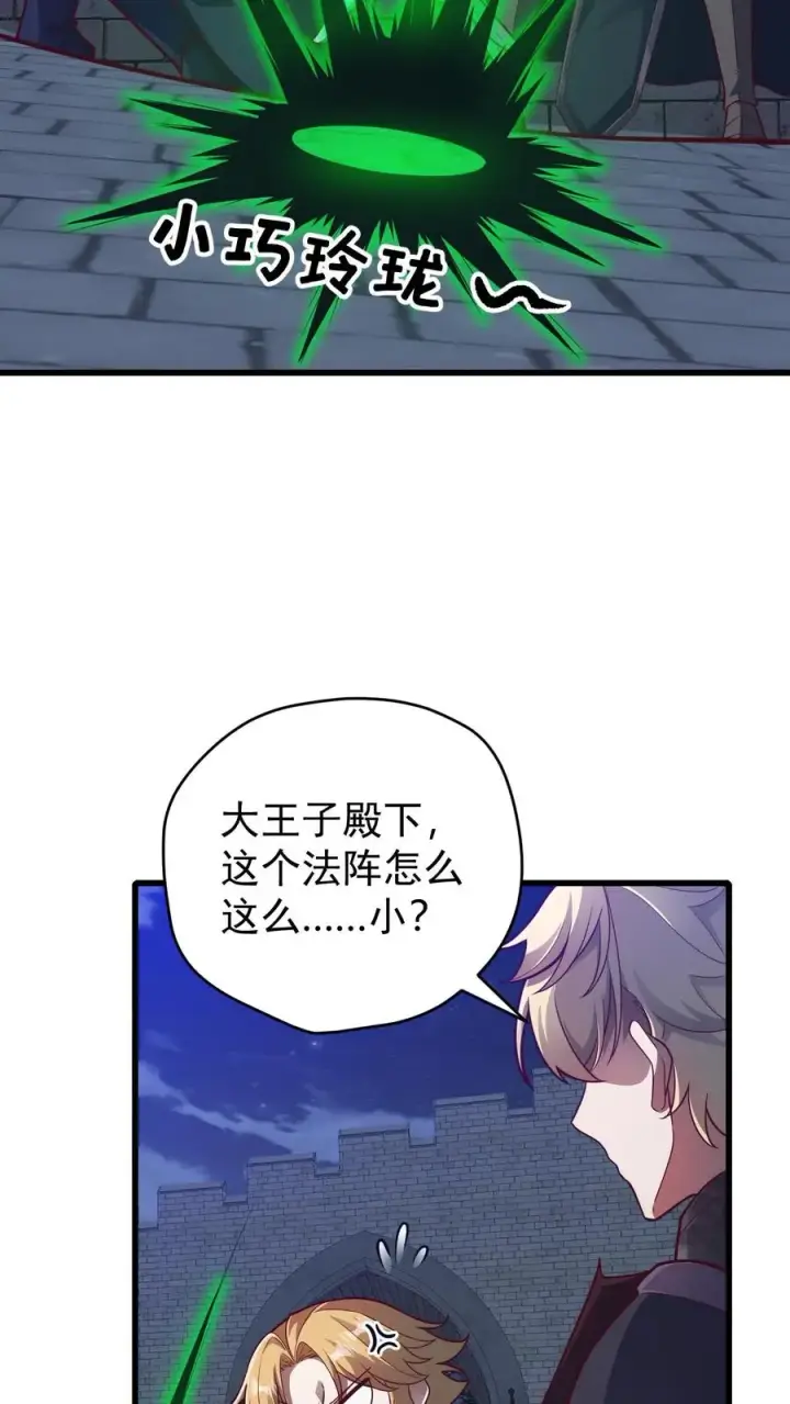 漫画《反派领主：玩家和主角都想刀我》第127话 教皇献祭第6张图