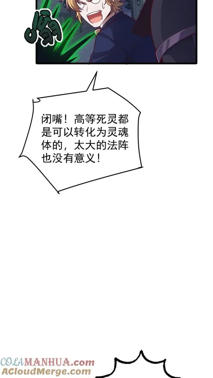 漫画《反派领主：玩家和主角都想刀我》第127话 教皇献祭第7张图