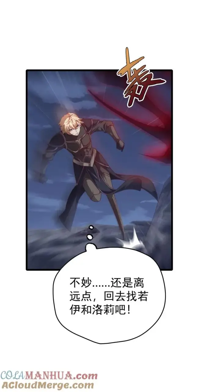 漫画《反派领主：玩家和主角都想刀我》第128话 炎龙巴尔达降临第11张图