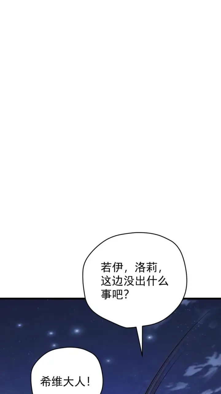 漫画《反派领主：玩家和主角都想刀我》第128话 炎龙巴尔达降临第18张图
