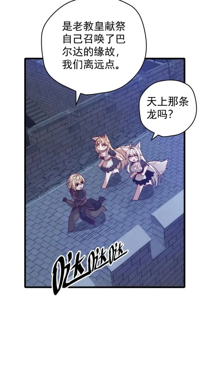 漫画《反派领主：玩家和主角都想刀我》第128话 炎龙巴尔达降临第20张图